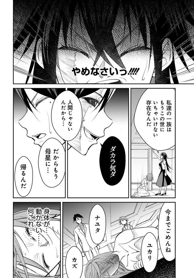 破滅のカノジョ 第21話 - Page 22