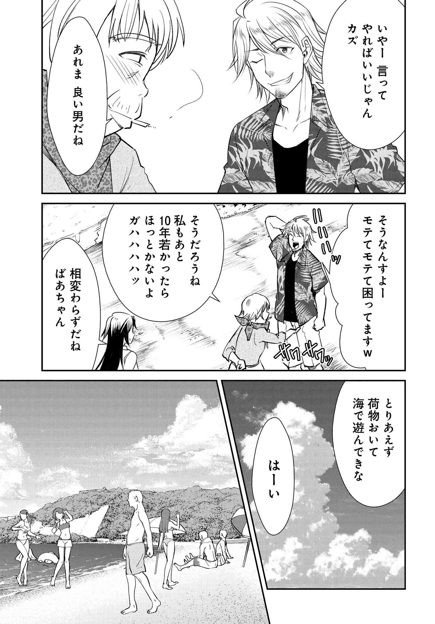 破滅のカノジョ 第6話 - Page 4