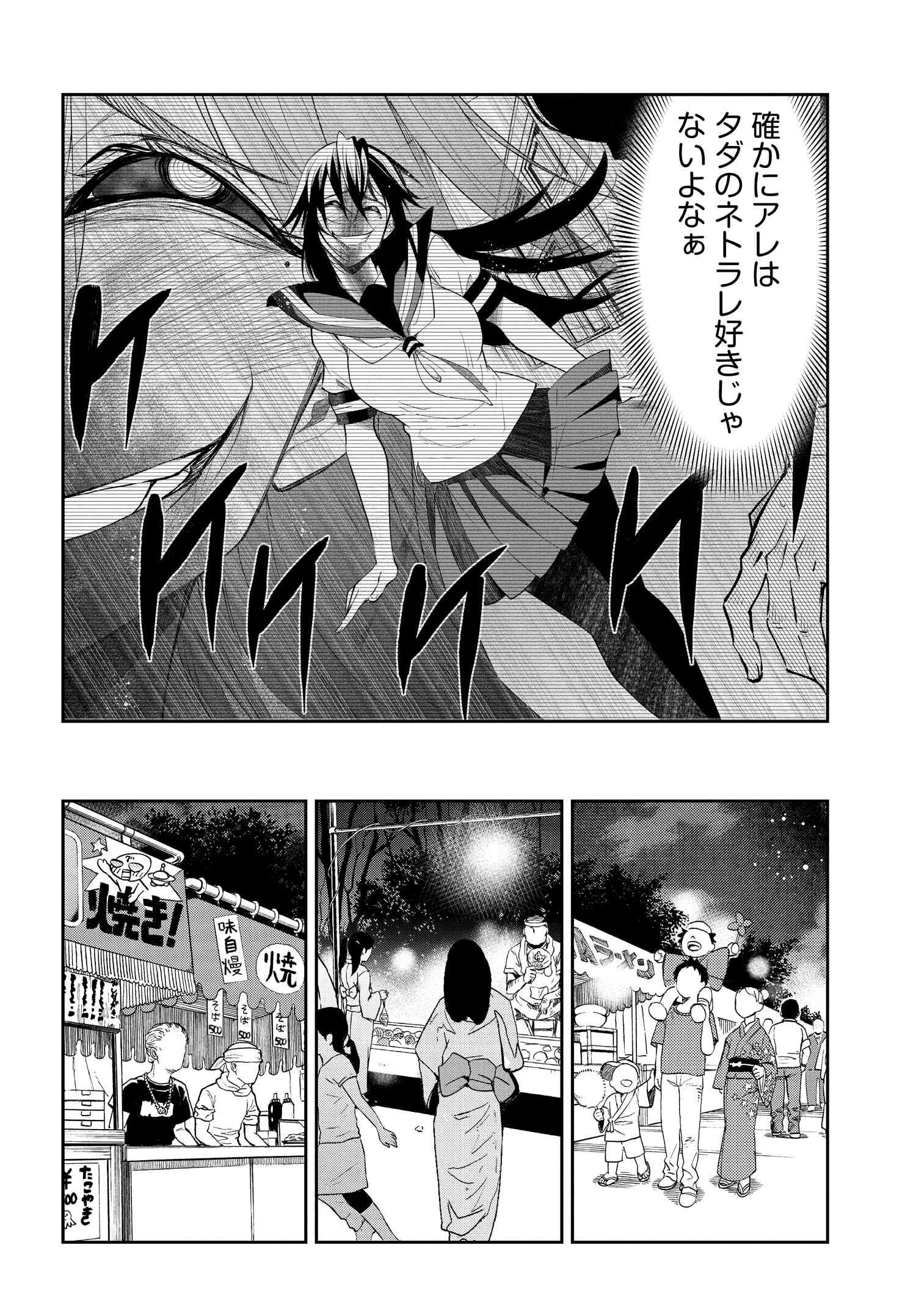 破滅のカノジョ 第6話 - Page 24