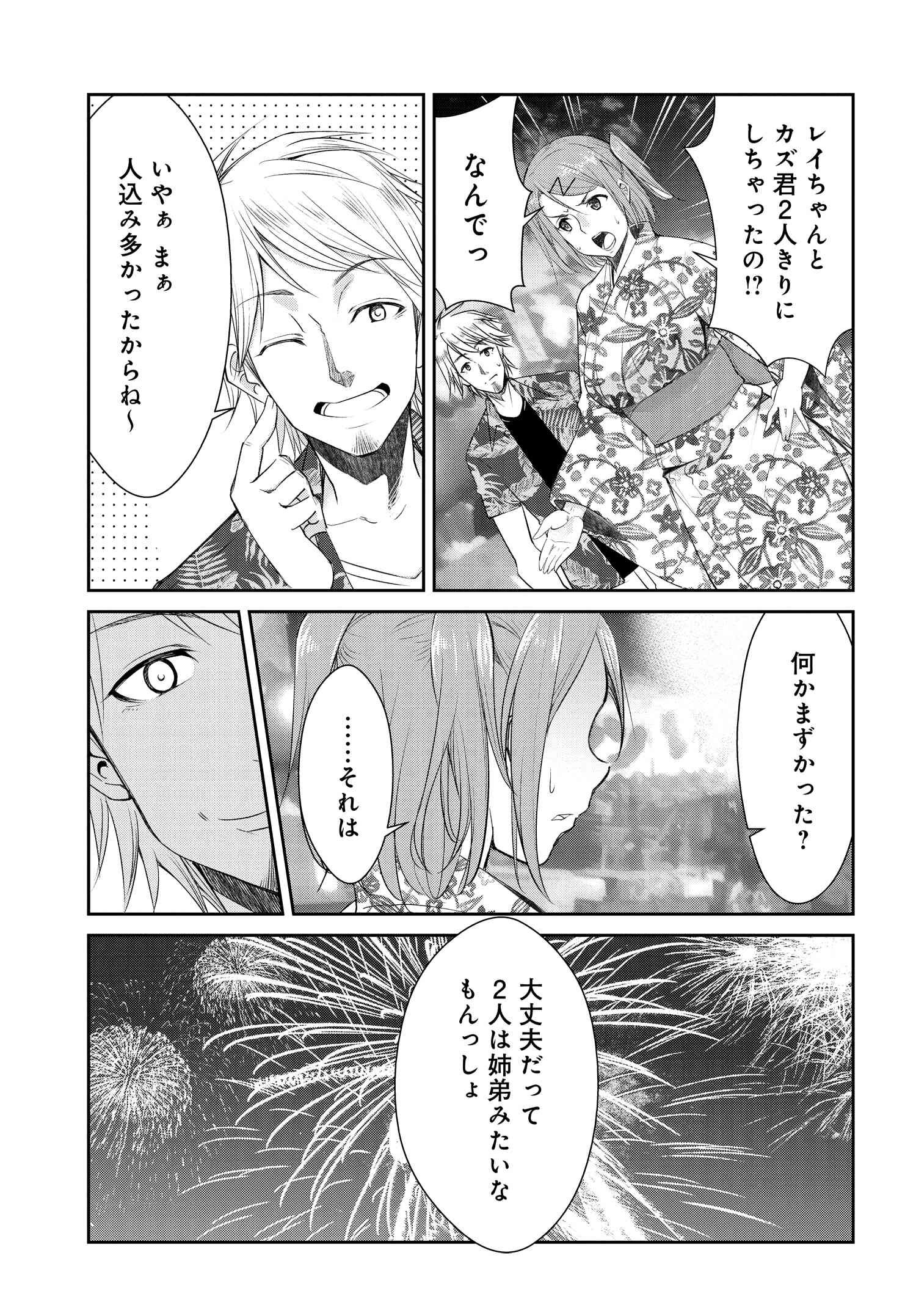 破滅のカノジョ 第7話 - Page 3