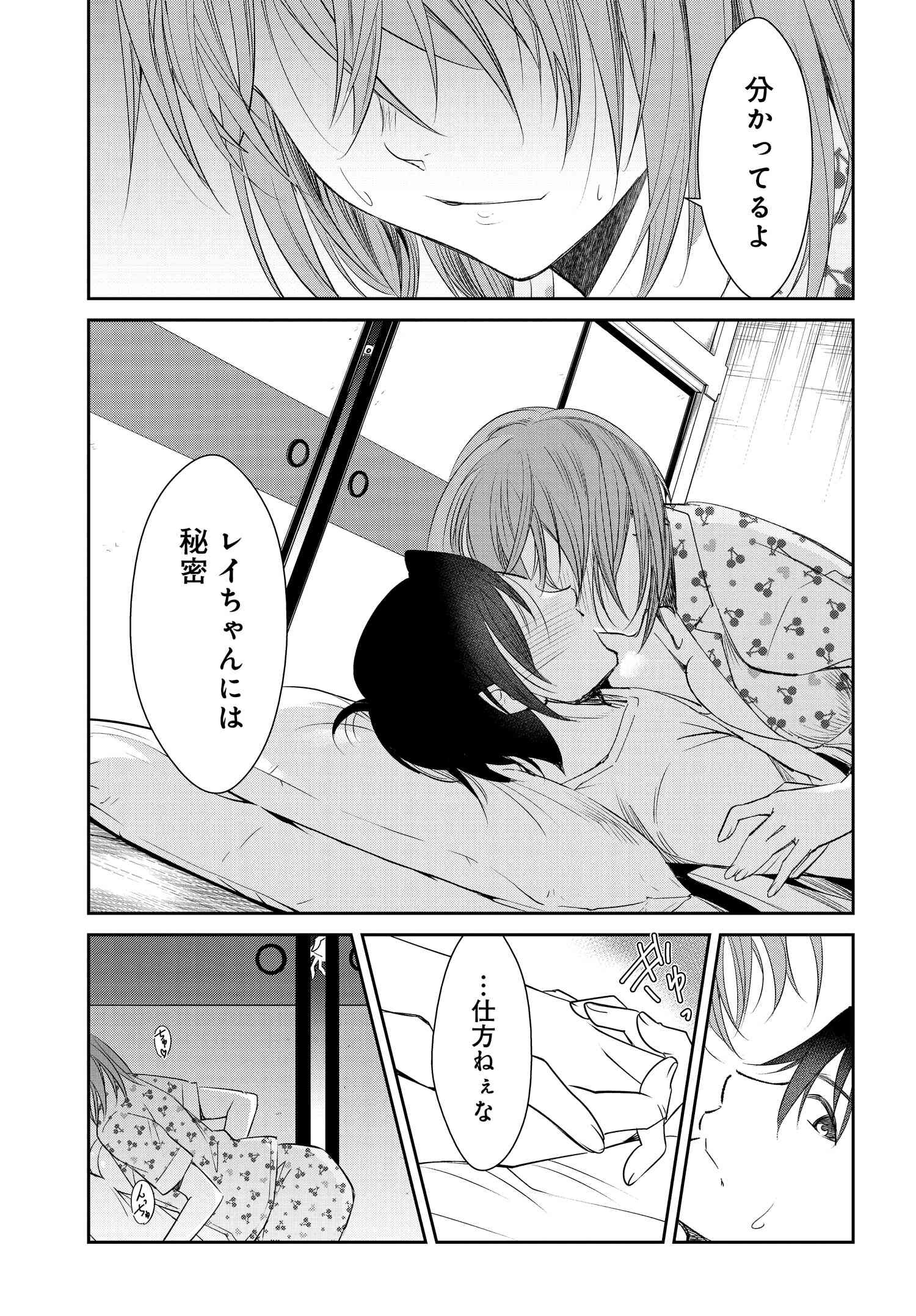 破滅のカノジョ 第7話 - Page 13