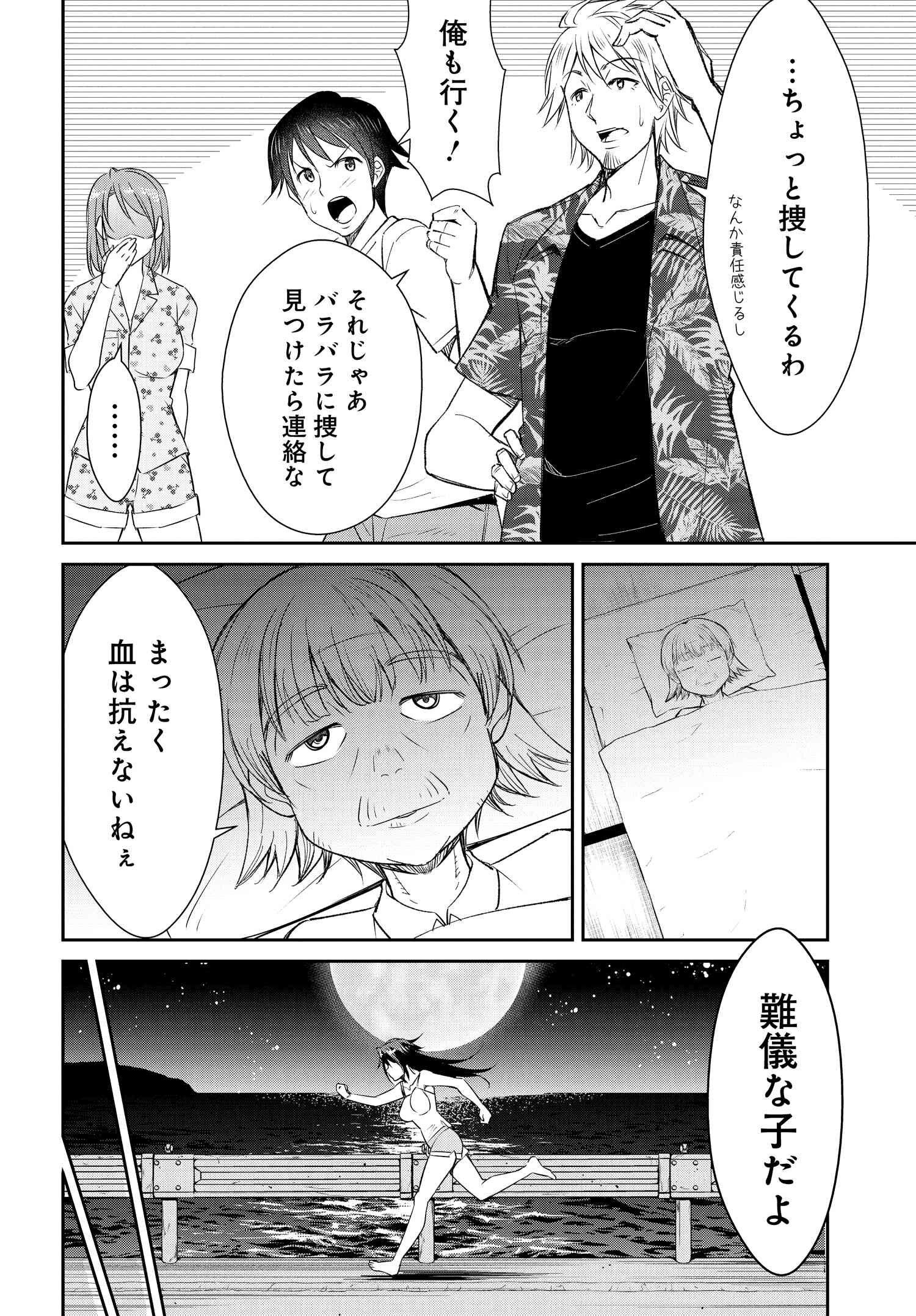 破滅のカノジョ 第7話 - Page 25