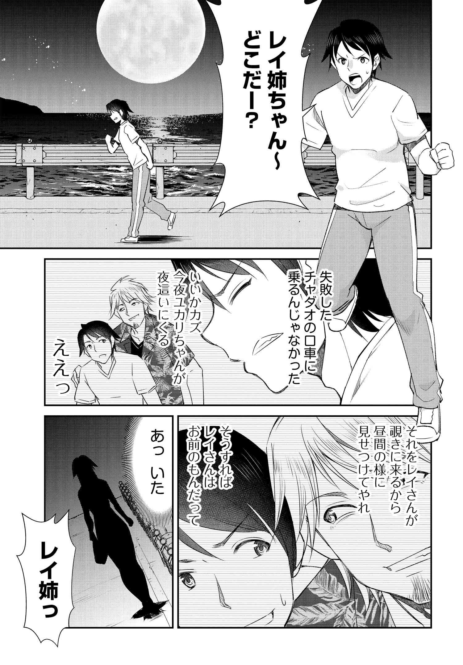 破滅のカノジョ 第7話 - Page 26