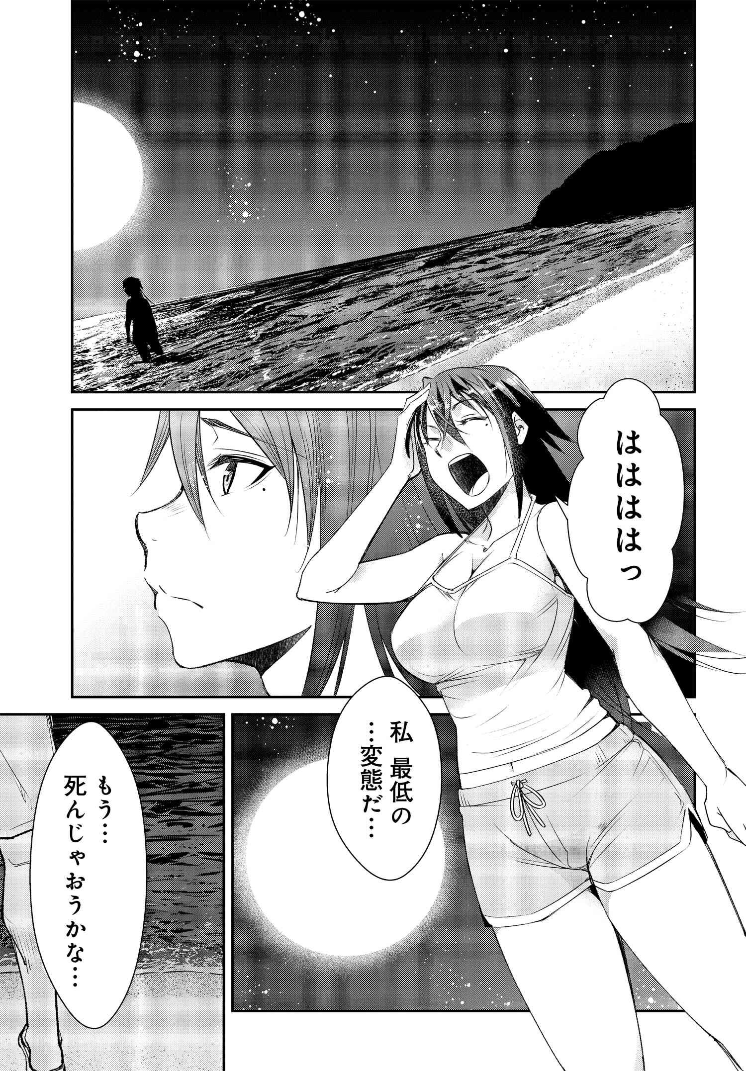 破滅のカノジョ 第7話 - Page 28