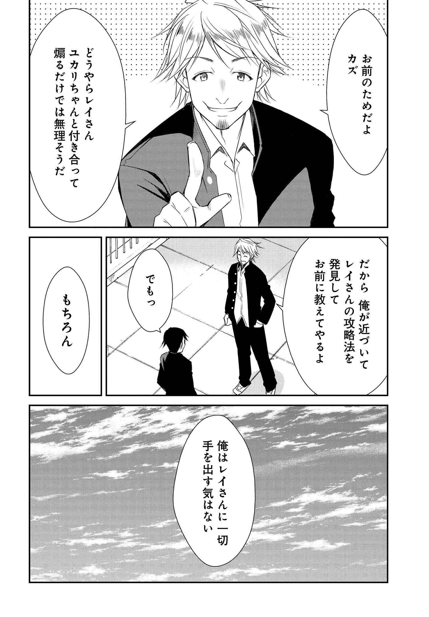 破滅のカノジョ 第8話 - Page 4