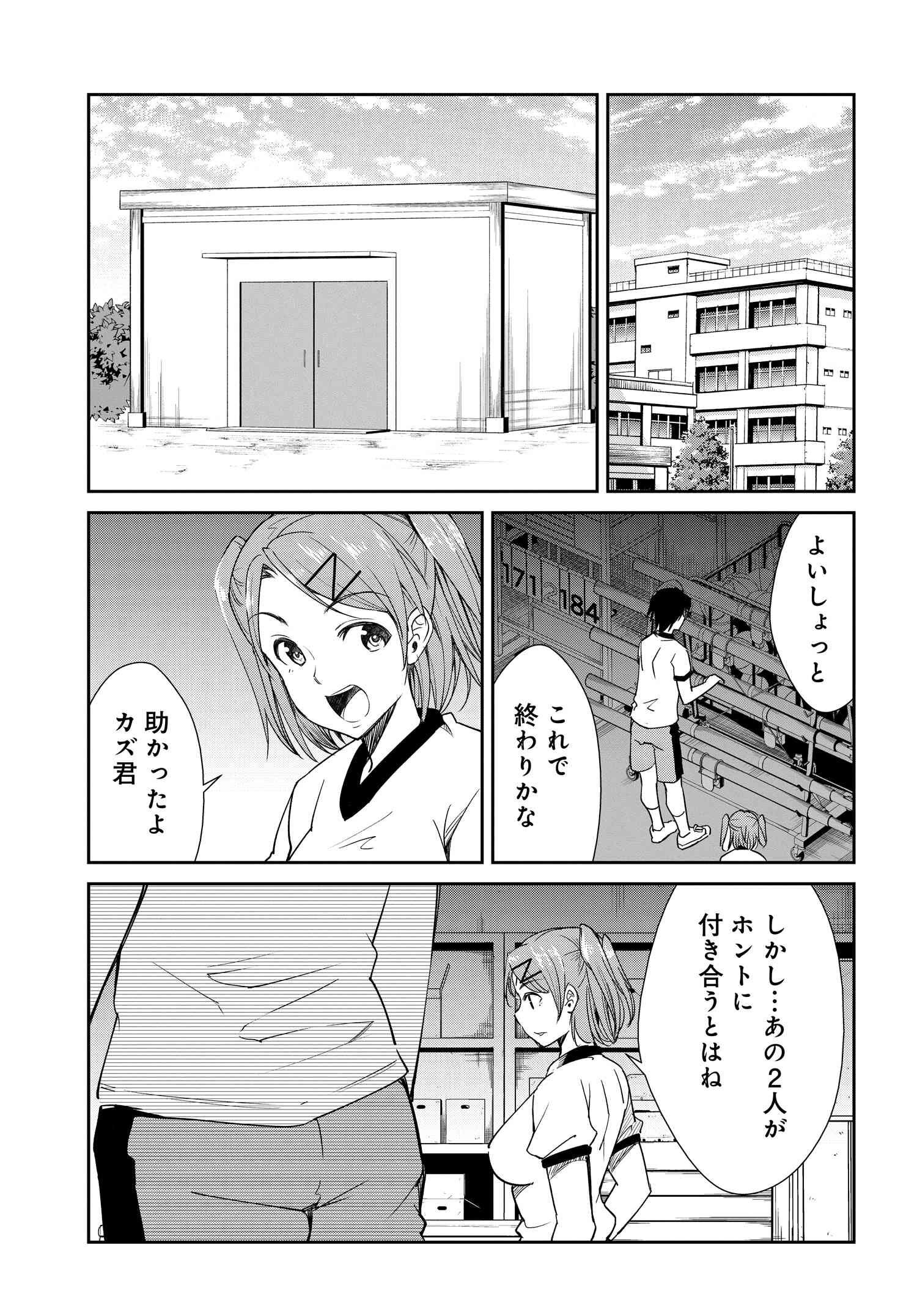 破滅のカノジョ 第9話 - Page 1