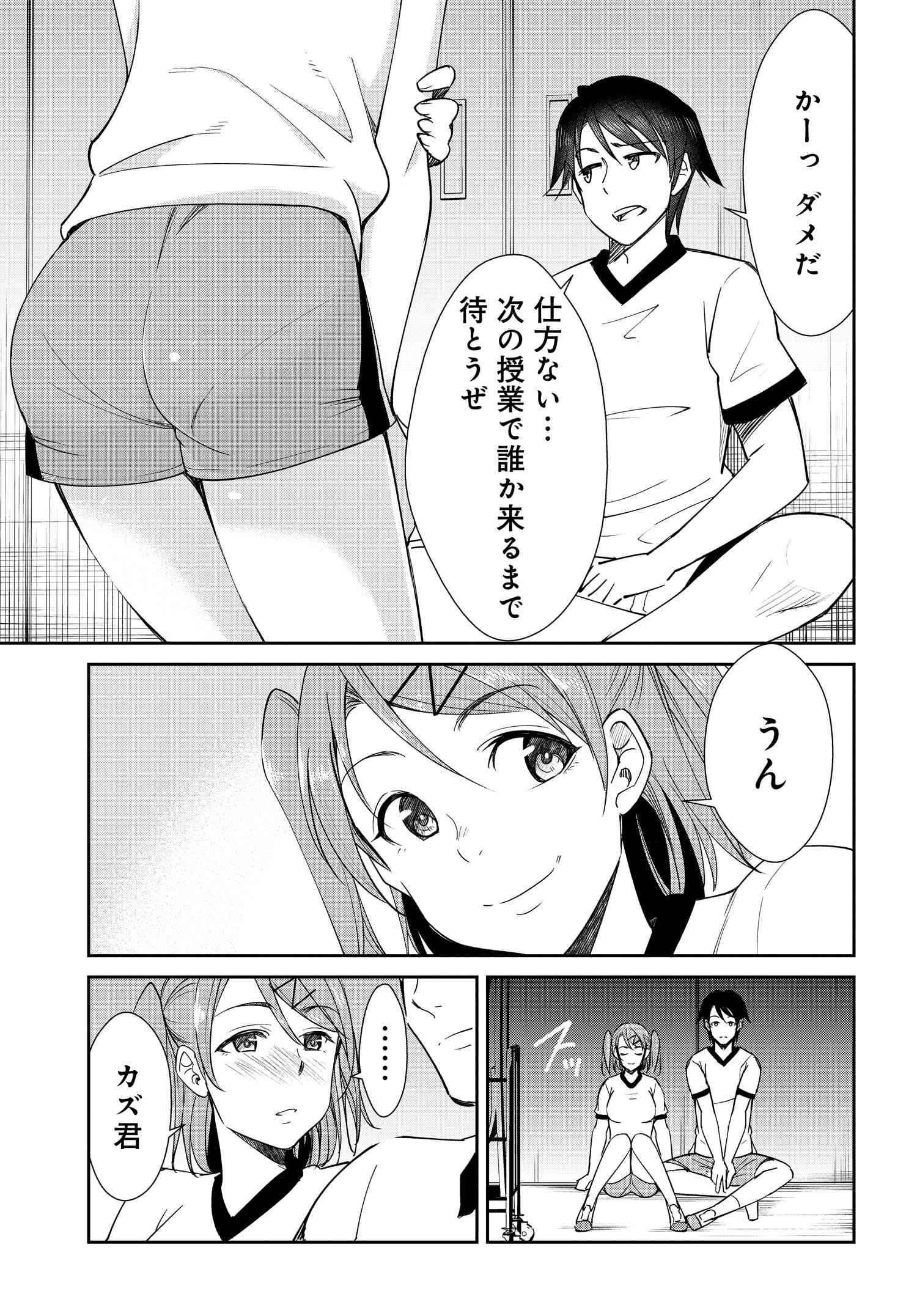 破滅のカノジョ 第9話 - Page 7