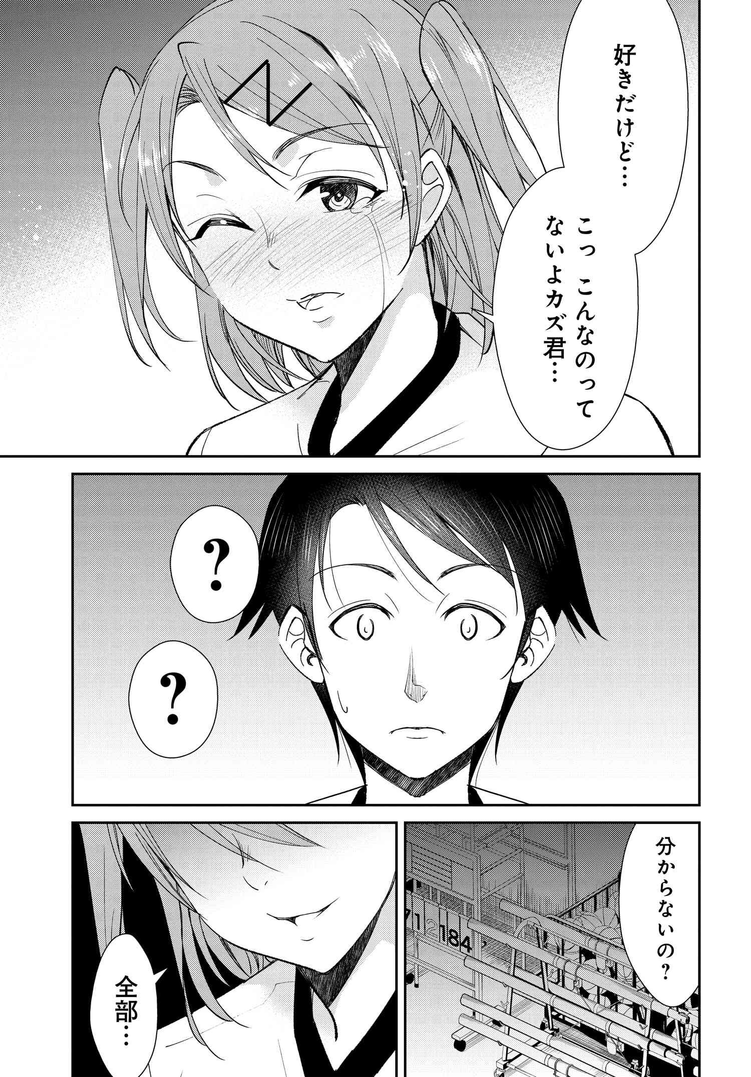 破滅のカノジョ 第9話 - Page 21