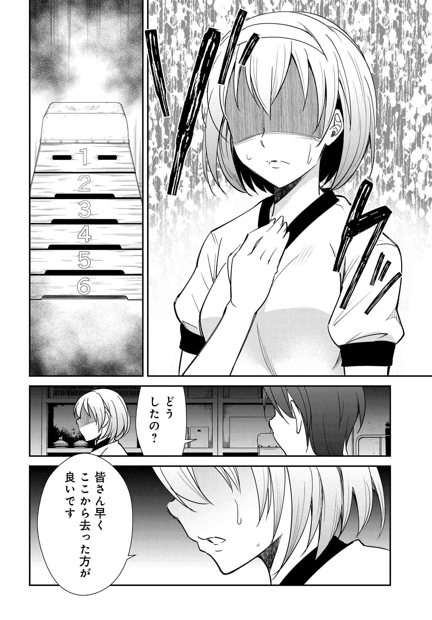 破滅のカノジョ 第9話 - Page 25