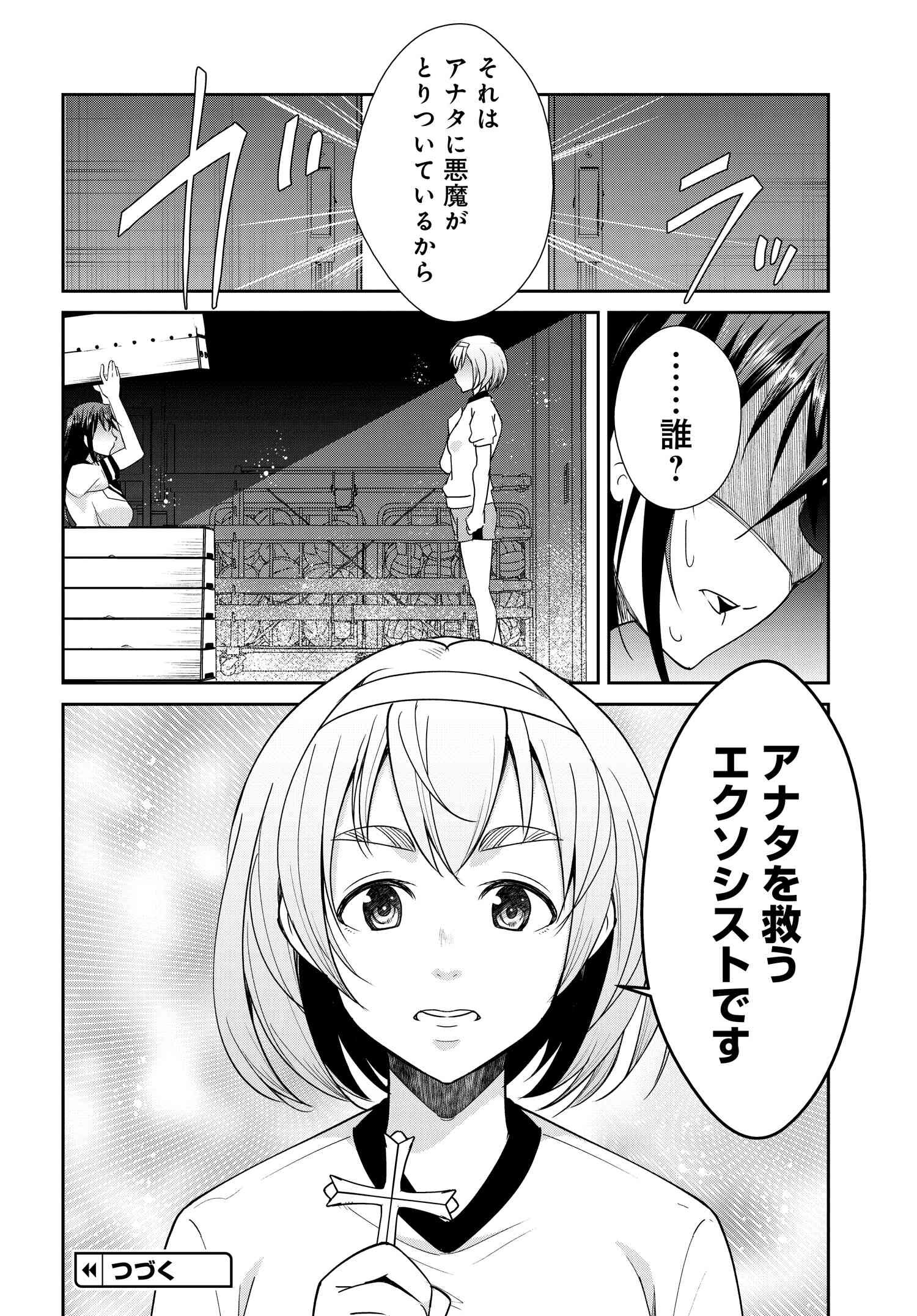 破滅のカノジョ 第9話 - Page 29