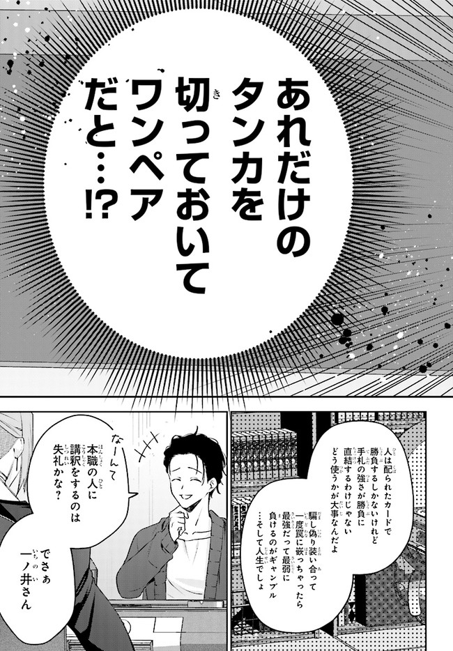 破滅の刑死者内閣情報調査室「特務捜査」部門CIRO-S 第5話 - Page 5