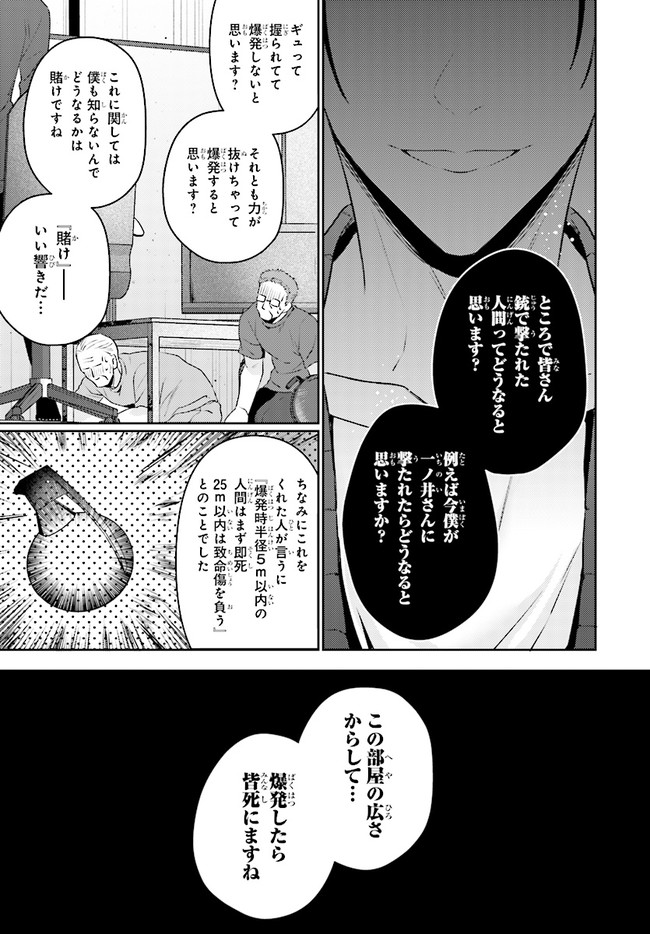 破滅の刑死者内閣情報調査室「特務捜査」部門CIRO-S 第5話 - Page 19