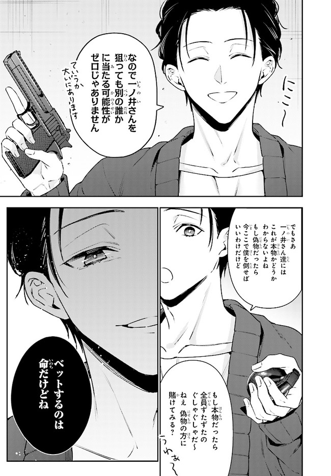 破滅の刑死者内閣情報調査室「特務捜査」部門CIRO-S 第5話 - Page 21