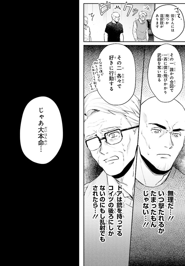 破滅の刑死者内閣情報調査室「特務捜査」部門CIRO-S 第5話 - Page 22