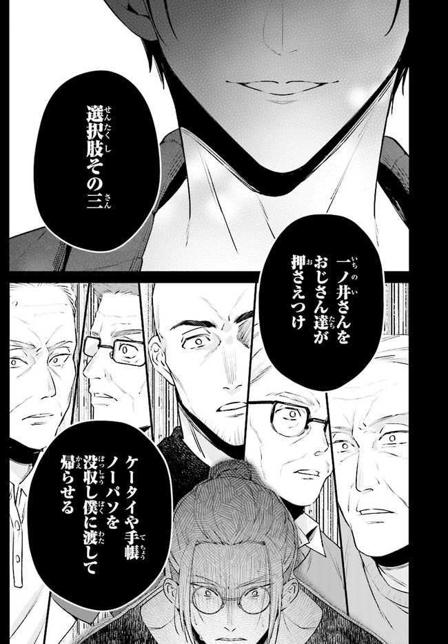 破滅の刑死者内閣情報調査室「特務捜査」部門CIRO-S 第5話 - Page 23