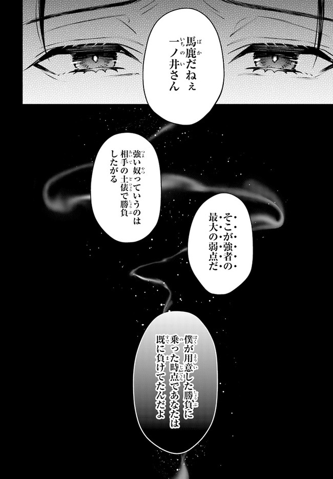 破滅の刑死者内閣情報調査室「特務捜査」部門CIRO-S 第5話 - Page 25