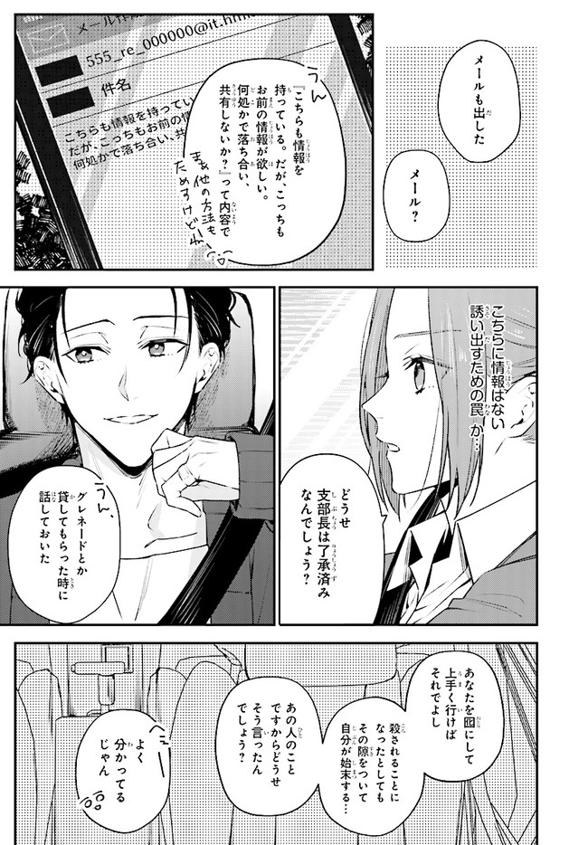 破滅の刑死者内閣情報調査室「特務捜査」部門CIRO-S 第6話 - Page 6