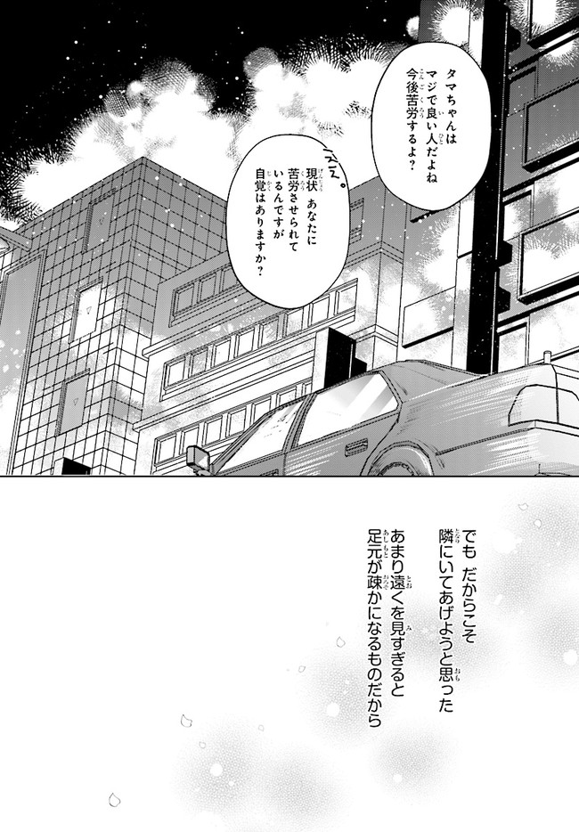 破滅の刑死者内閣情報調査室「特務捜査」部門CIRO-S 第6話 - Page 17