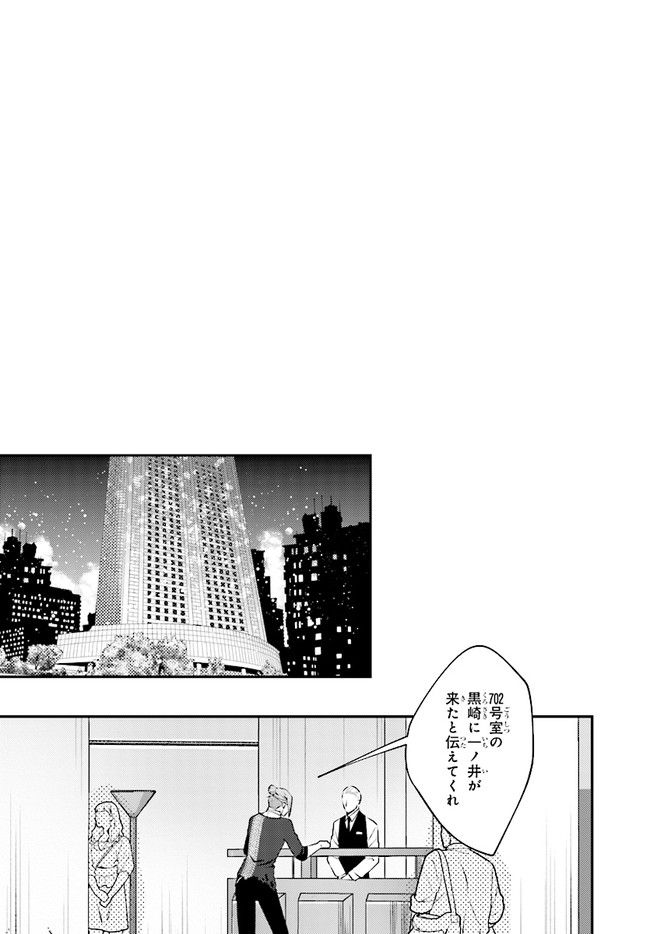 破滅の刑死者内閣情報調査室「特務捜査」部門CIRO-S 第6話 - Page 18