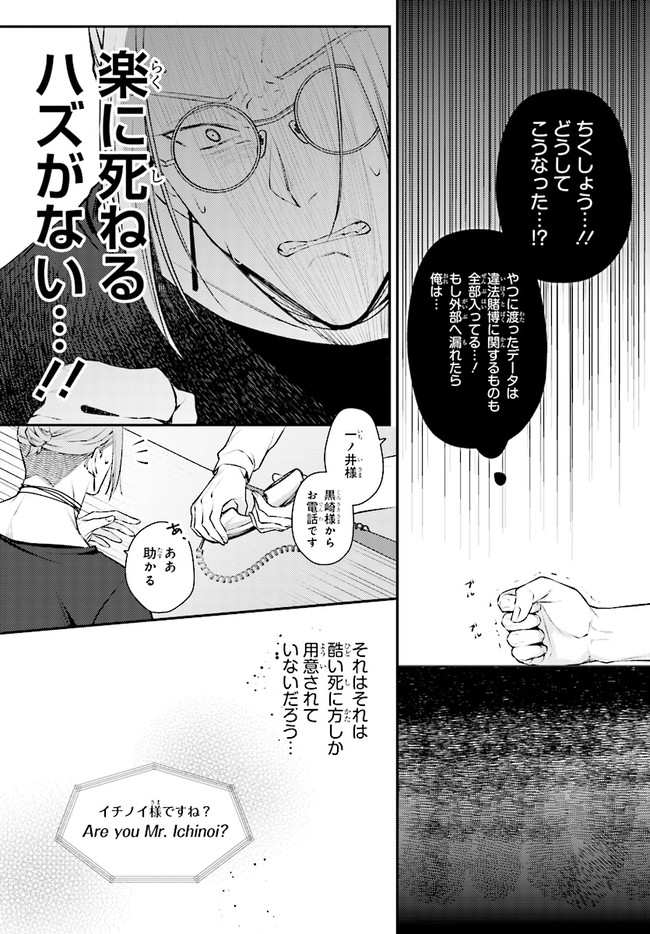 破滅の刑死者内閣情報調査室「特務捜査」部門CIRO-S 第6話 - Page 19