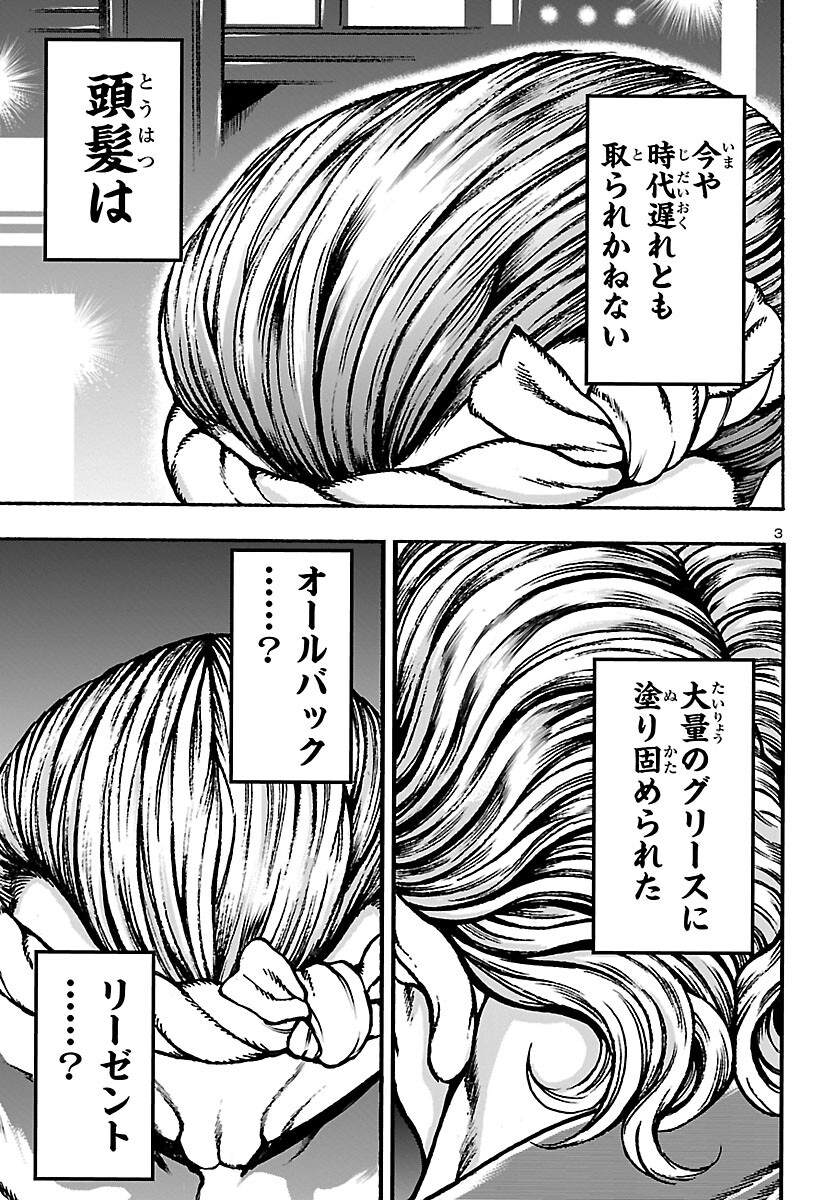 バキ外伝 花のチハル 第1話 - Page 9