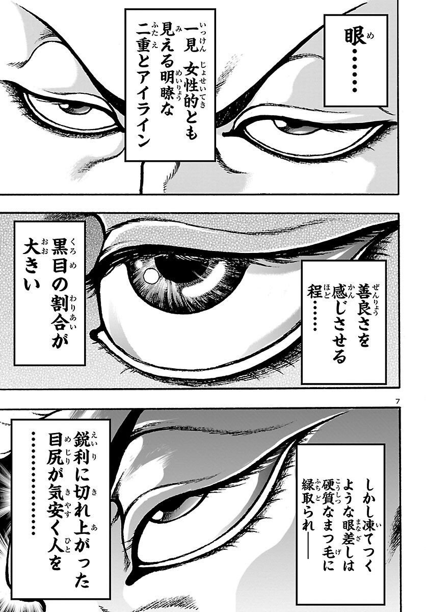 バキ外伝 花のチハル 第1話 - Page 13
