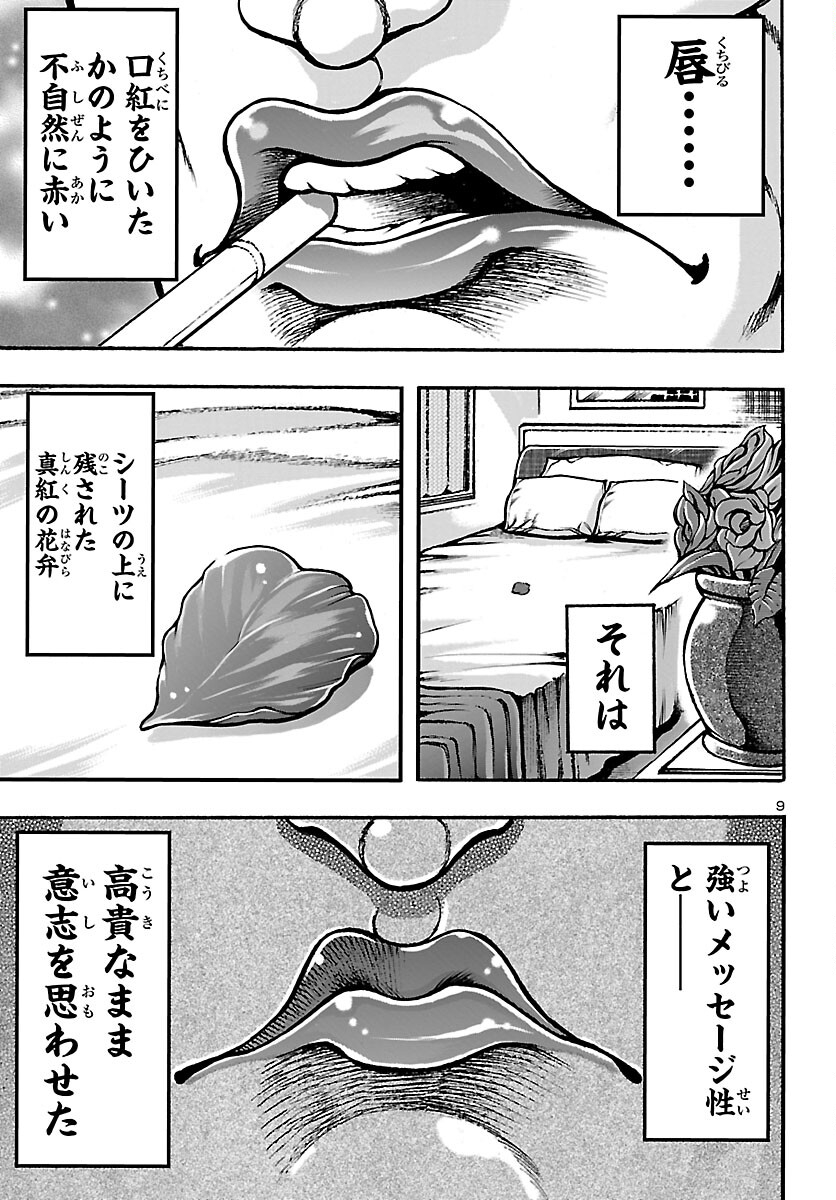 バキ外伝 花のチハル 第1話 - Page 15