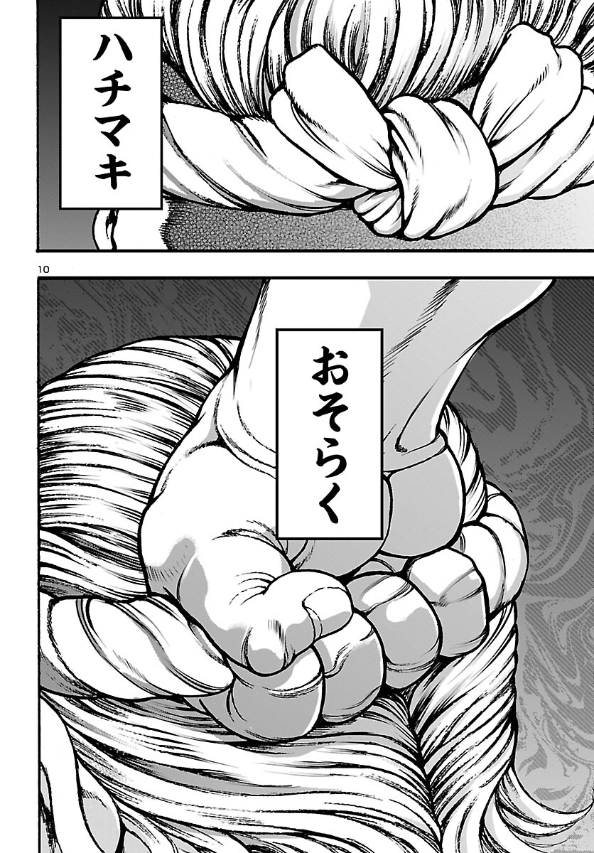 バキ外伝 花のチハル 第1話 - Page 16