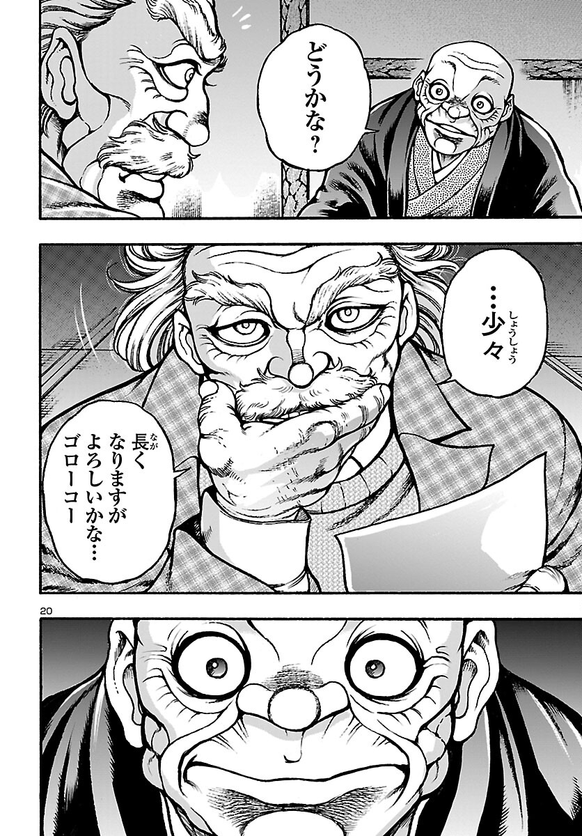 バキ外伝 花のチハル 第1話 - Page 26