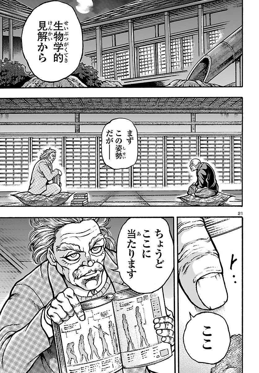 バキ外伝 花のチハル 第1話 - Page 27