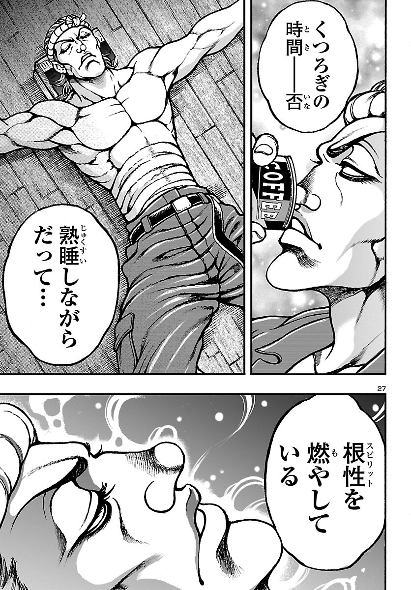 バキ外伝 花のチハル 第1話 - Page 33