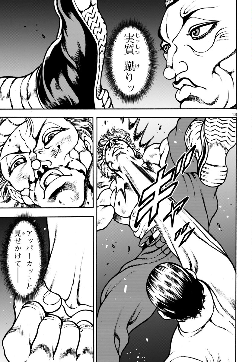 バキ外伝 花のチハル 第10話 - Page 13