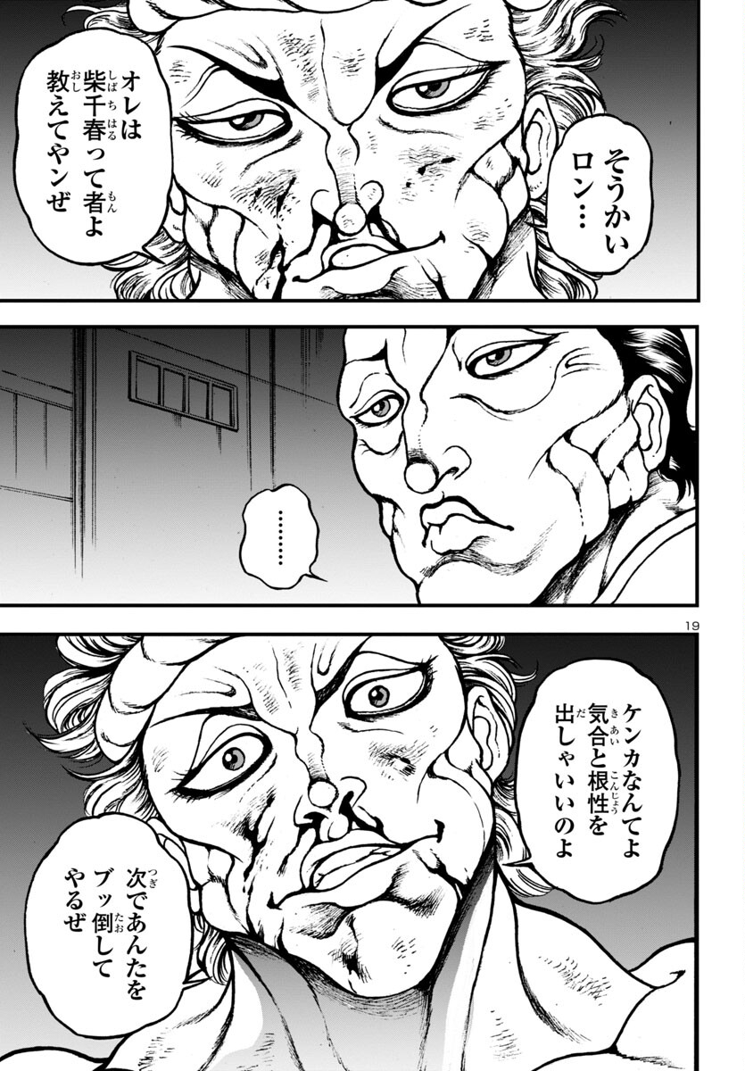 バキ外伝 花のチハル 第10話 - Page 19