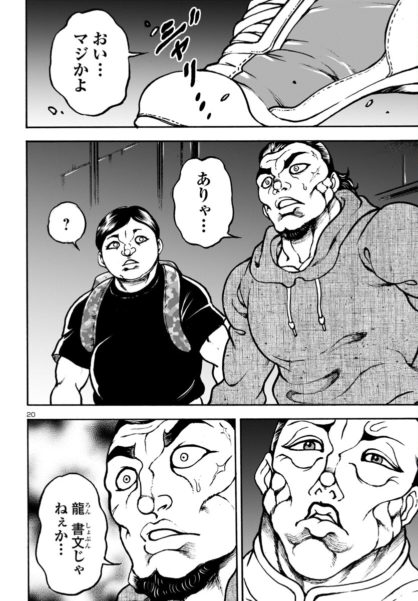 バキ外伝 花のチハル 第10話 - Page 20