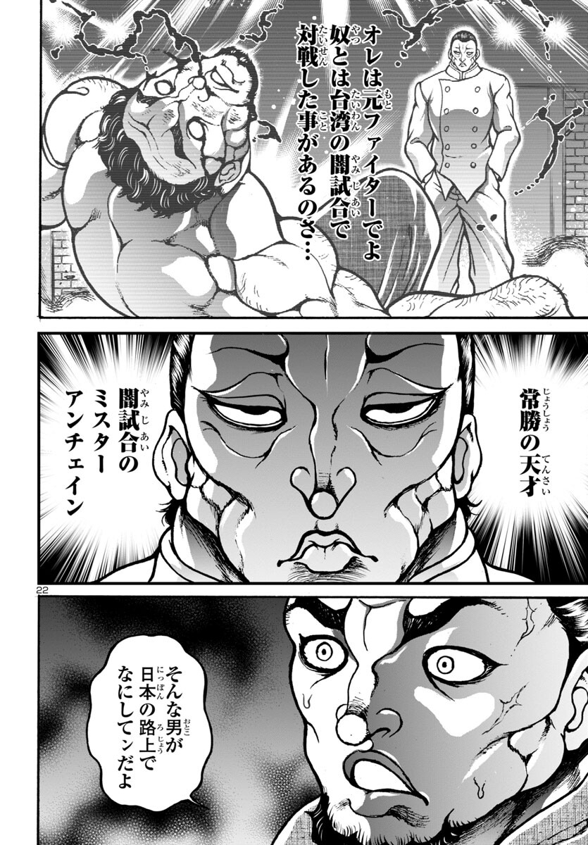 バキ外伝 花のチハル 第10話 - Page 22