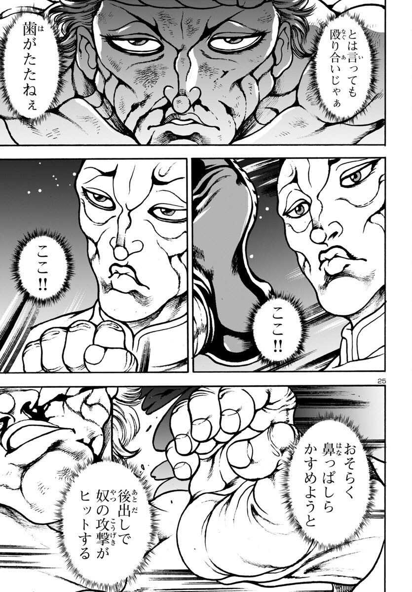 バキ外伝 花のチハル 第10話 - Page 25