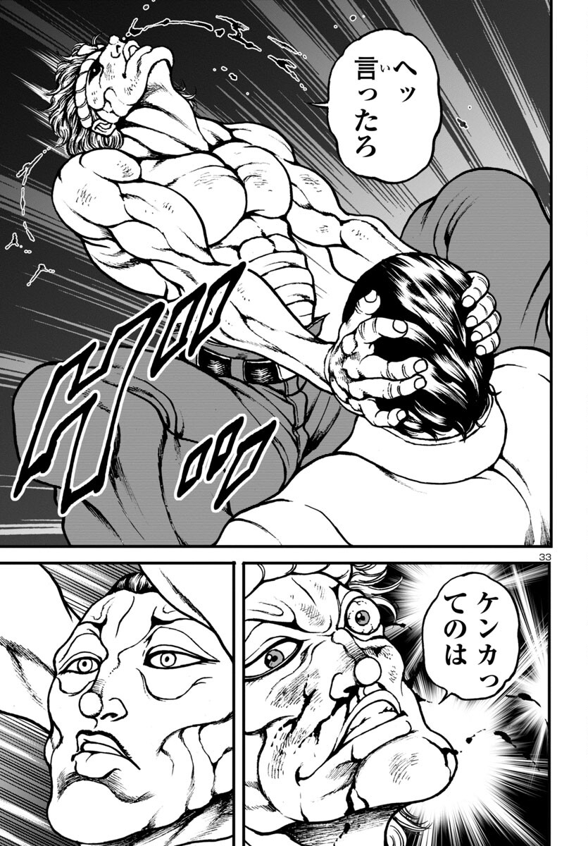 バキ外伝 花のチハル 第10話 - Page 33