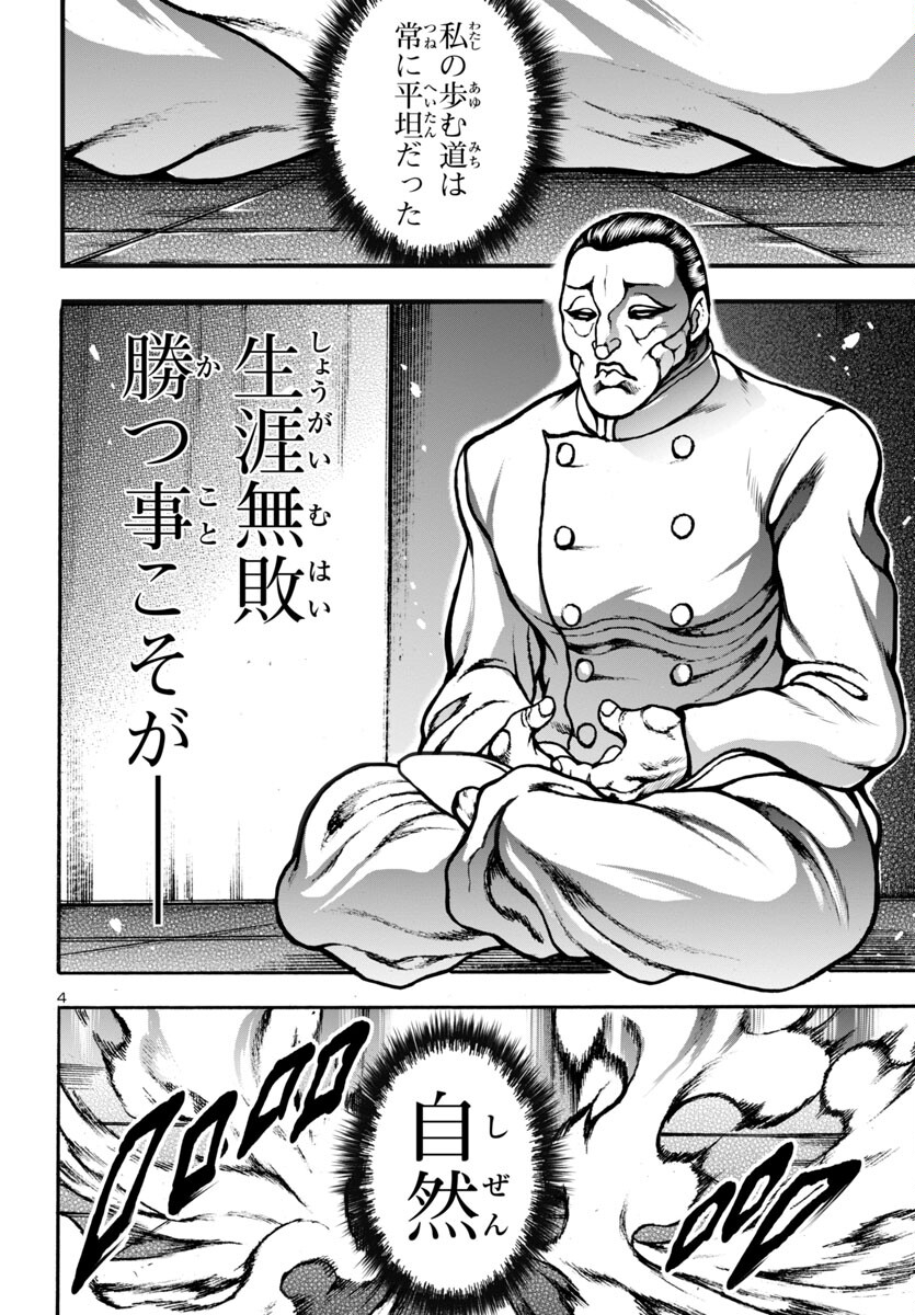 バキ外伝 花のチハル 第11話 - Page 4