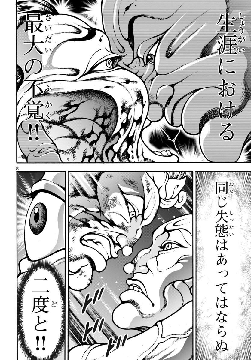 バキ外伝 花のチハル 第11話 - Page 8