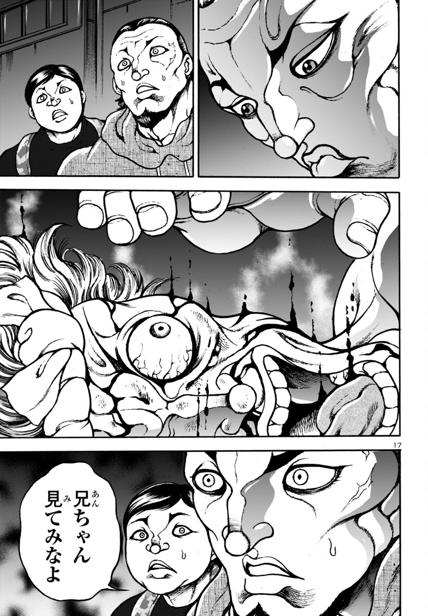 バキ外伝 花のチハル 第11話 - Page 17