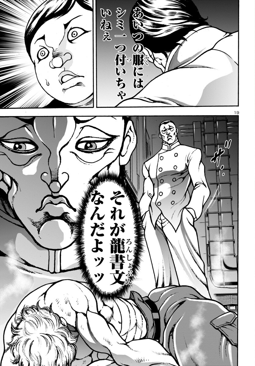 バキ外伝 花のチハル 第11話 - Page 19