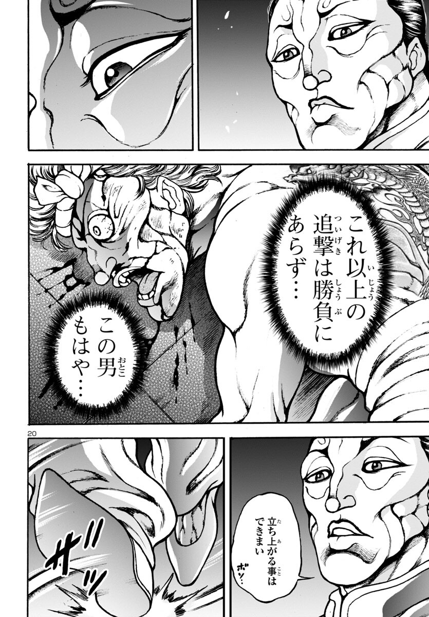 バキ外伝 花のチハル 第11話 - Page 20