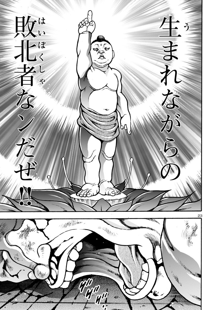 バキ外伝 花のチハル 第11話 - Page 23
