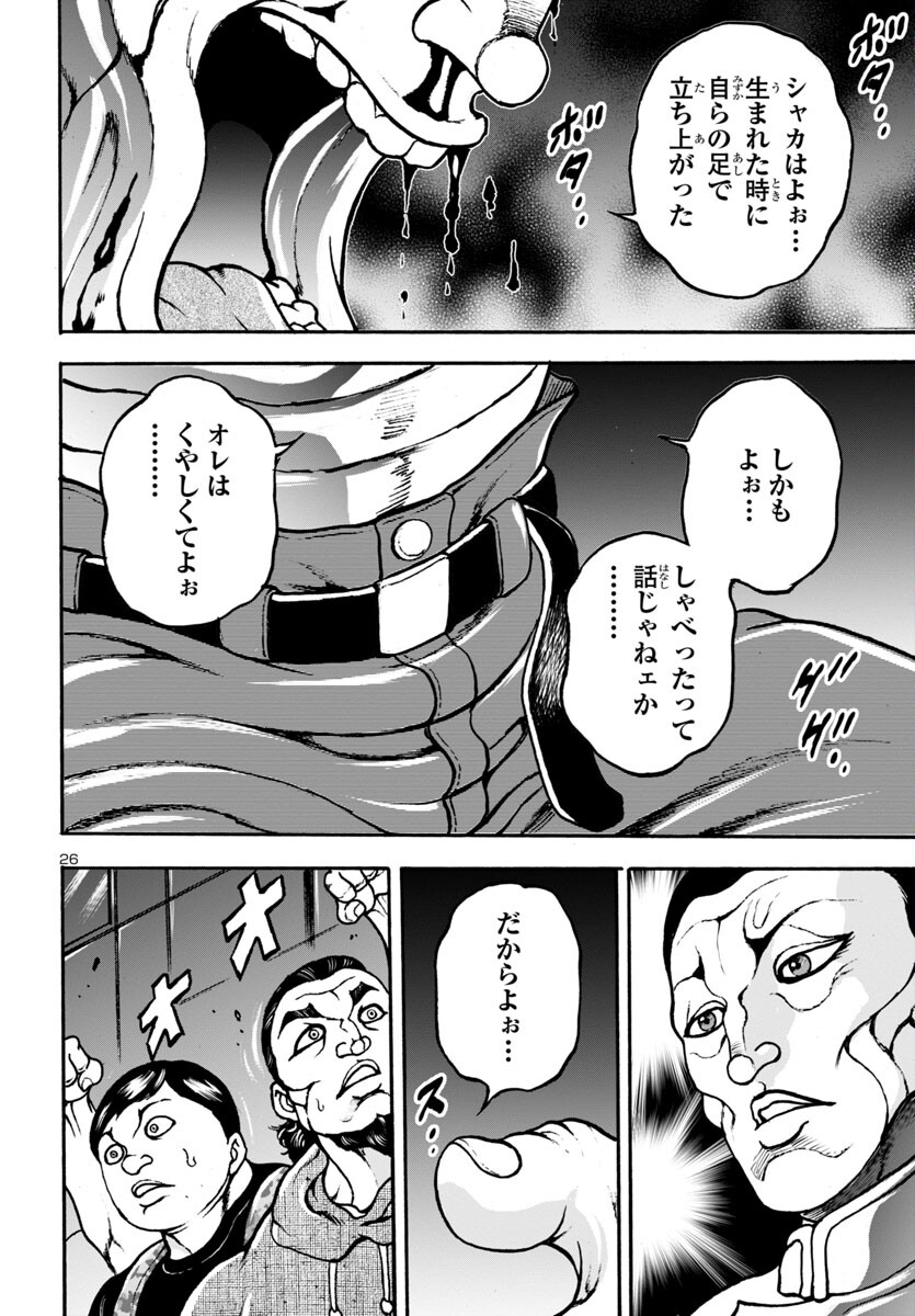 バキ外伝 花のチハル 第11話 - Page 26