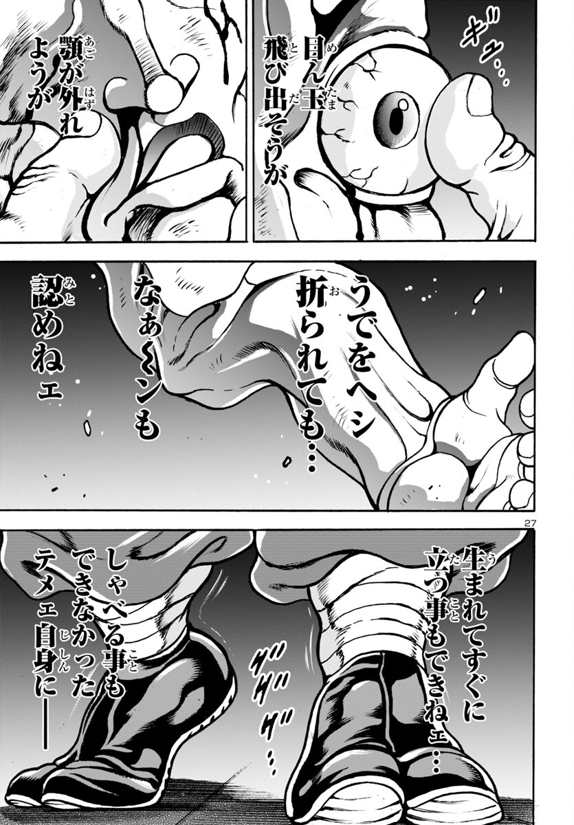 バキ外伝 花のチハル 第11話 - Page 27