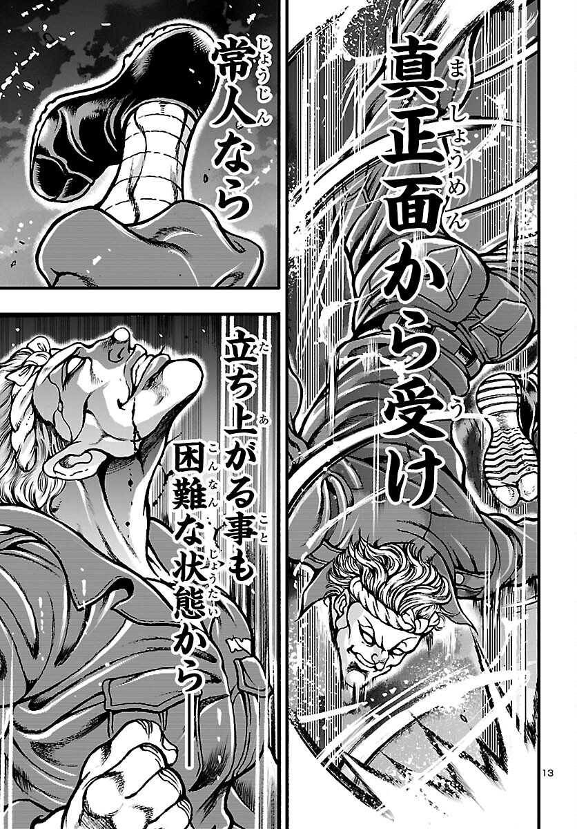 バキ外伝 花のチハル 第2話 - Page 14