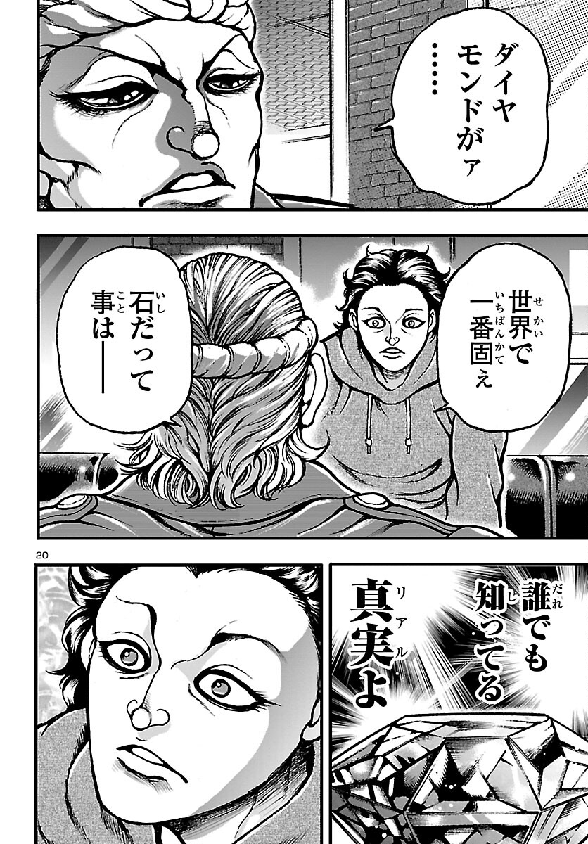 バキ外伝 花のチハル 第2話 - Page 21