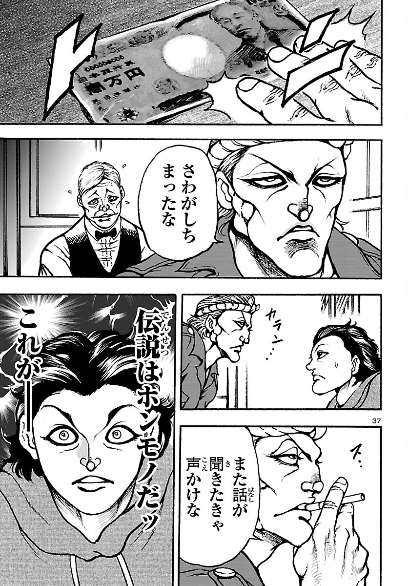 バキ外伝 花のチハル 第2話 - Page 38