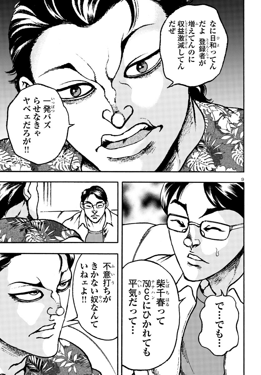 バキ外伝 花のチハル 第3話 - Page 9