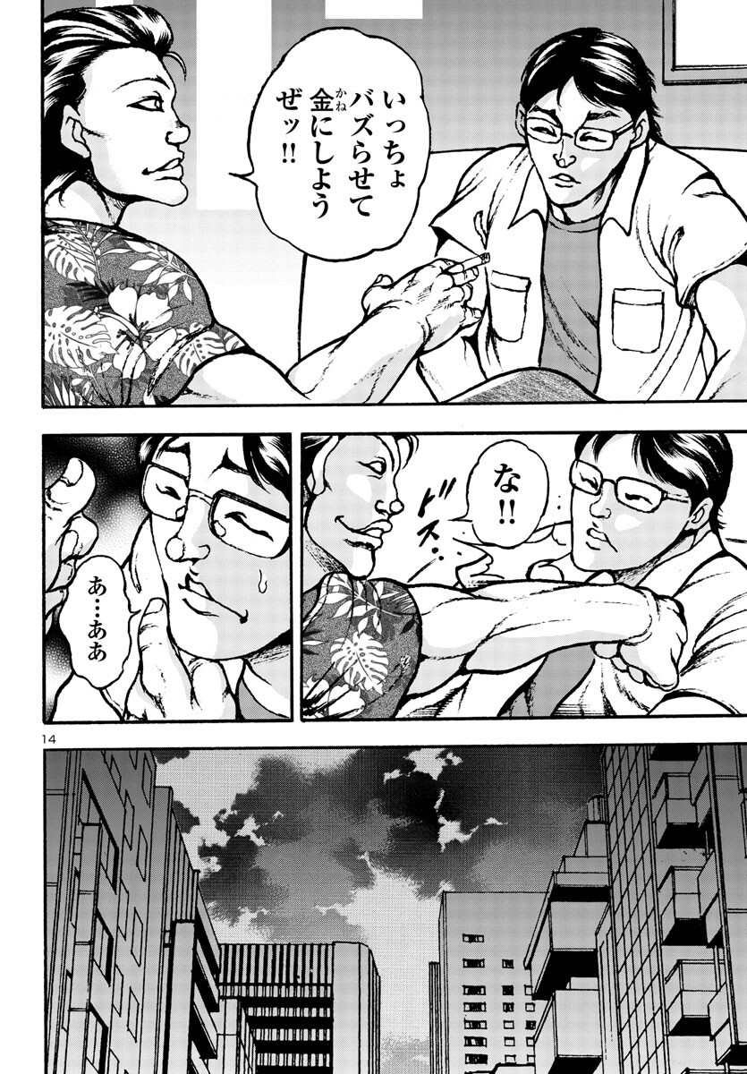 バキ外伝 花のチハル 第3話 - Page 14